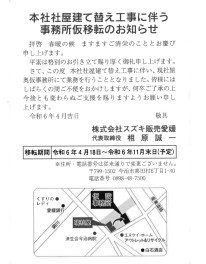 本社社屋建て替え工事に伴う事務所移転のお知らせ